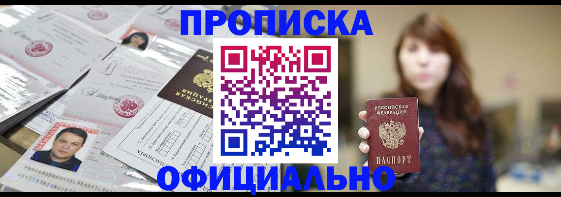 прописка гарантия в Арзамасе