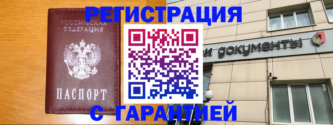 прописка законно в Арзамасе