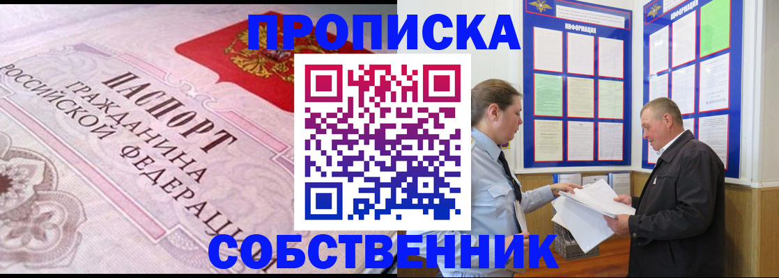 временная регистрация в квартире в Арзамасе