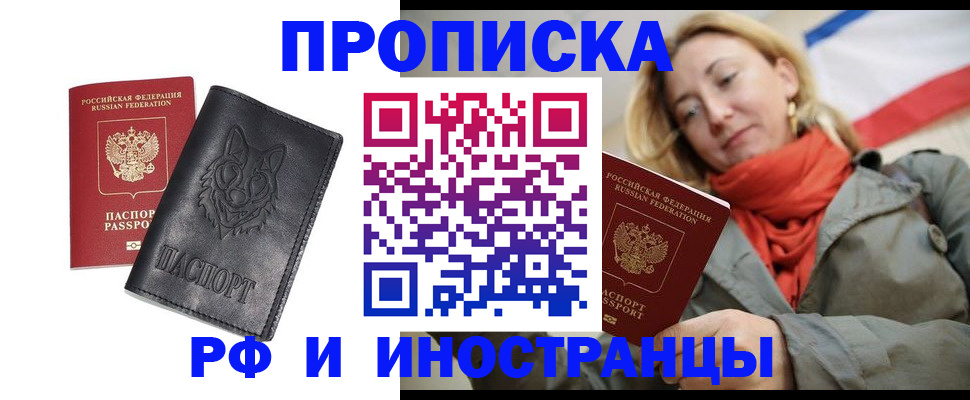 прописка в Арзамасе